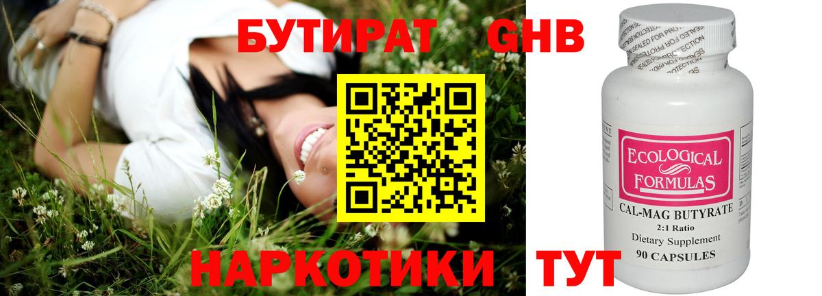 Бутират бутандиол  Вход с VPN  Кисловодск 