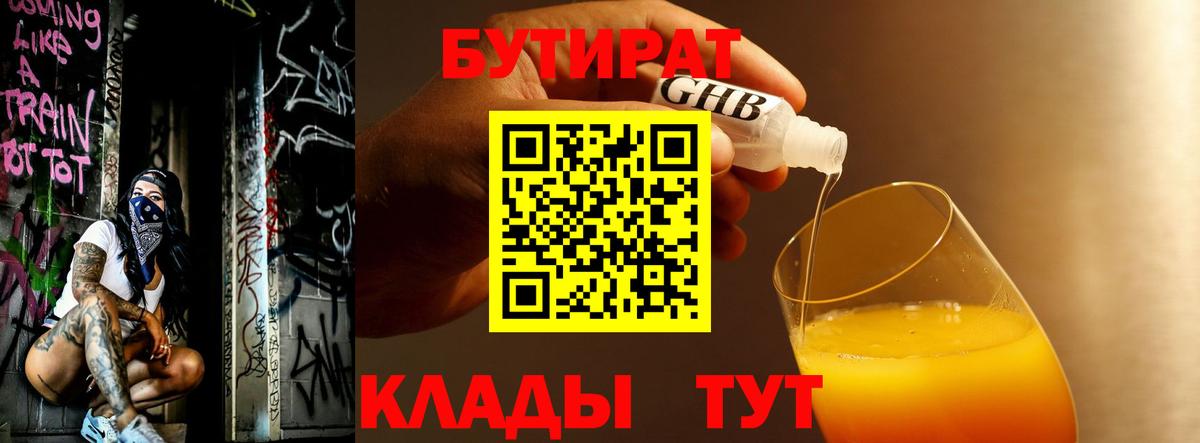 БУТИРАТ бутандиол Кисловодск
