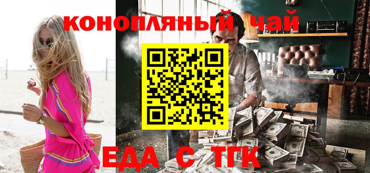 Еда ТГК конопля  Вход с VPN  Кисловодск 