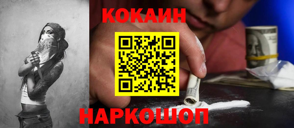 Кокаин FishScale  COCAIN Перу  Кисловодск  Вход с VPN 