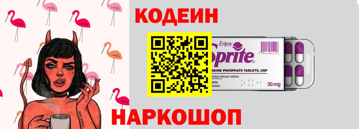 Кисловодск  Codein Purple Drank  Codein Purple Drank  Вход с VPN 
