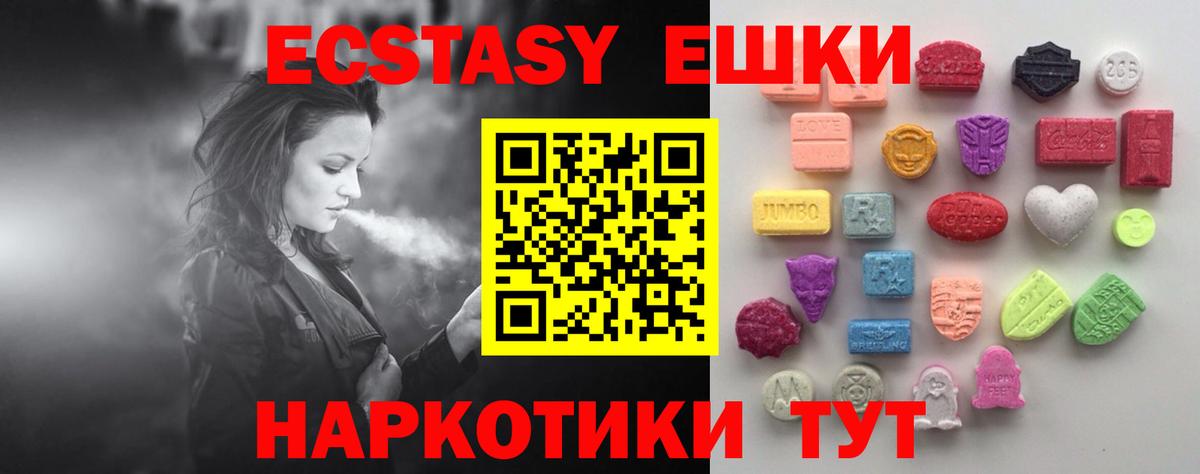 Ecstasy TESLA  Ecstasy  Кисловодск  Вход с VPN  Ecstasy mix 