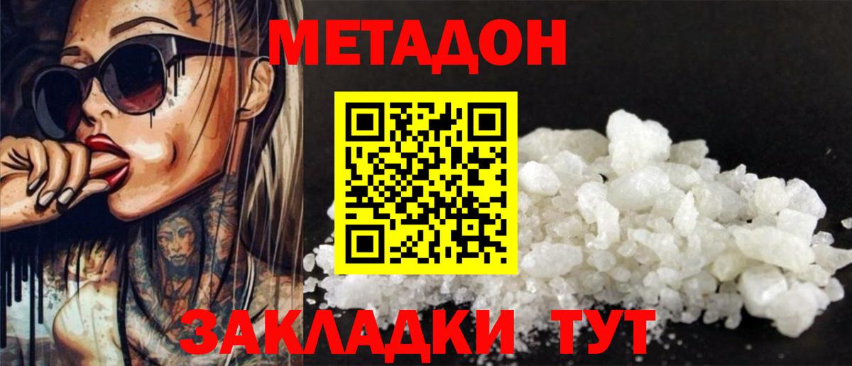 Метадон мёд Кисловодск